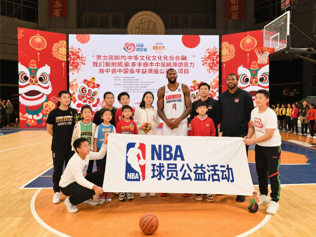 NBA球员参加中国行公益活动,深受球迷喜爱 NBA球员参加中国行公益活动,深受球迷喜爱